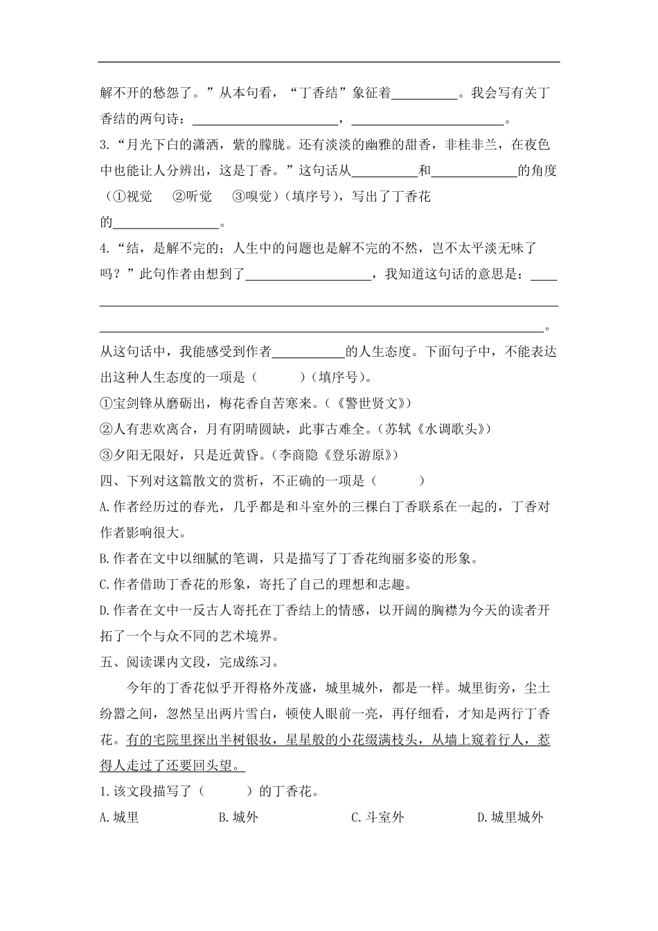 六年级上册语文部编版课时练丁香结-试卷配答案.pdf_第2页