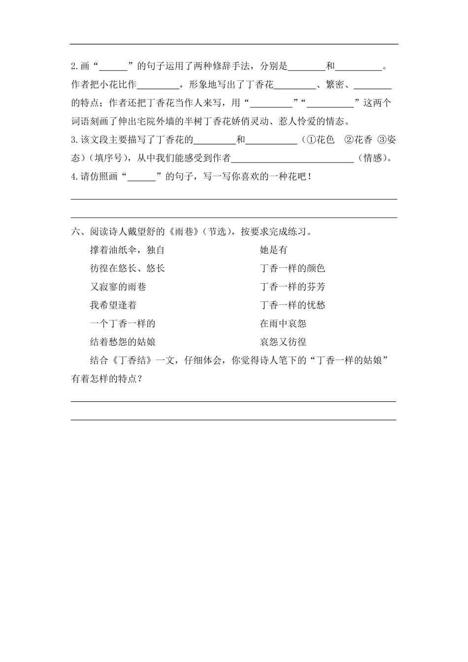 六年级上册语文部编版课时练丁香结-试卷配答案.pdf_第3页
