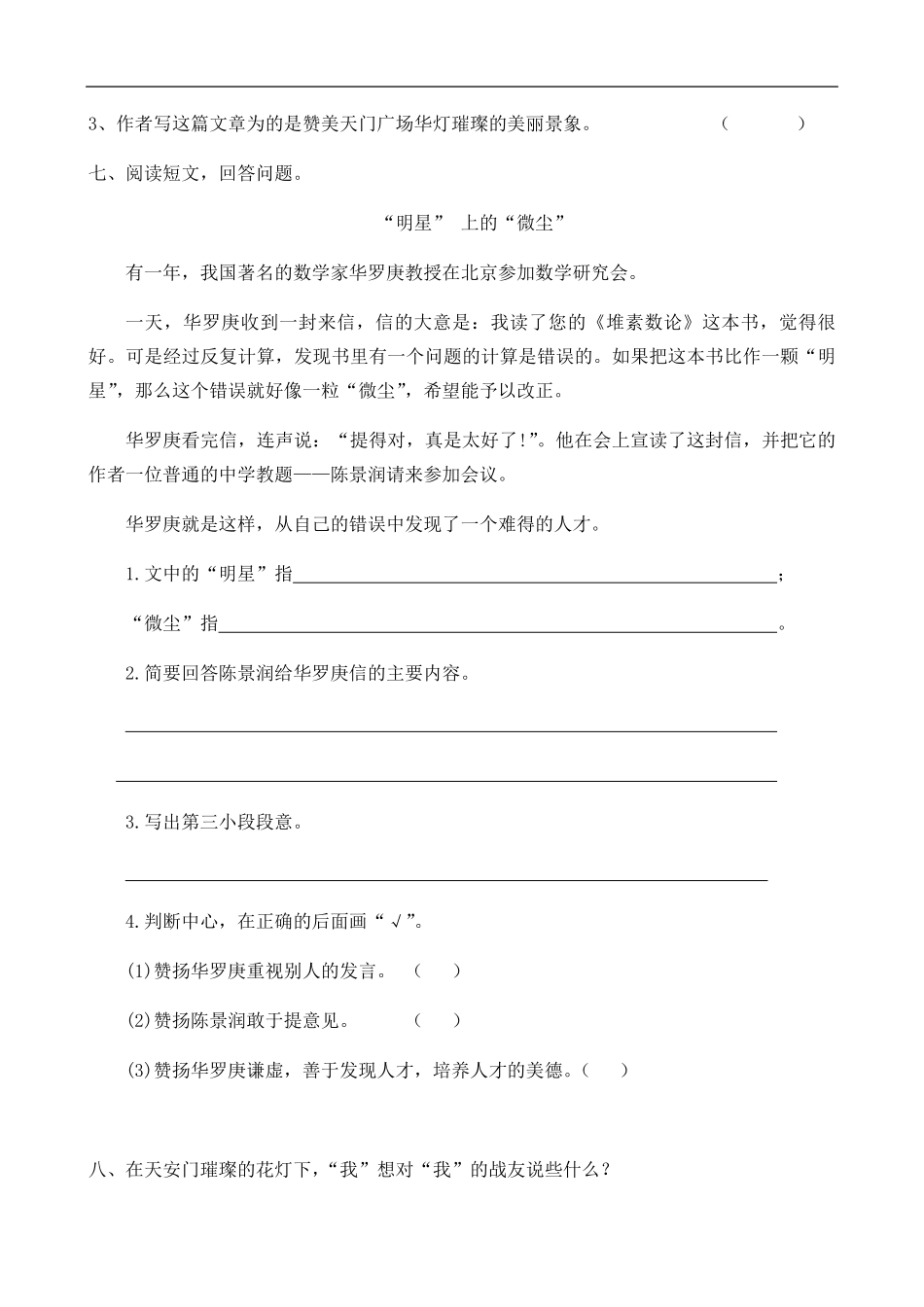 六年级上册语文部编版课时练灯光-试卷配答案1.pdf_第3页