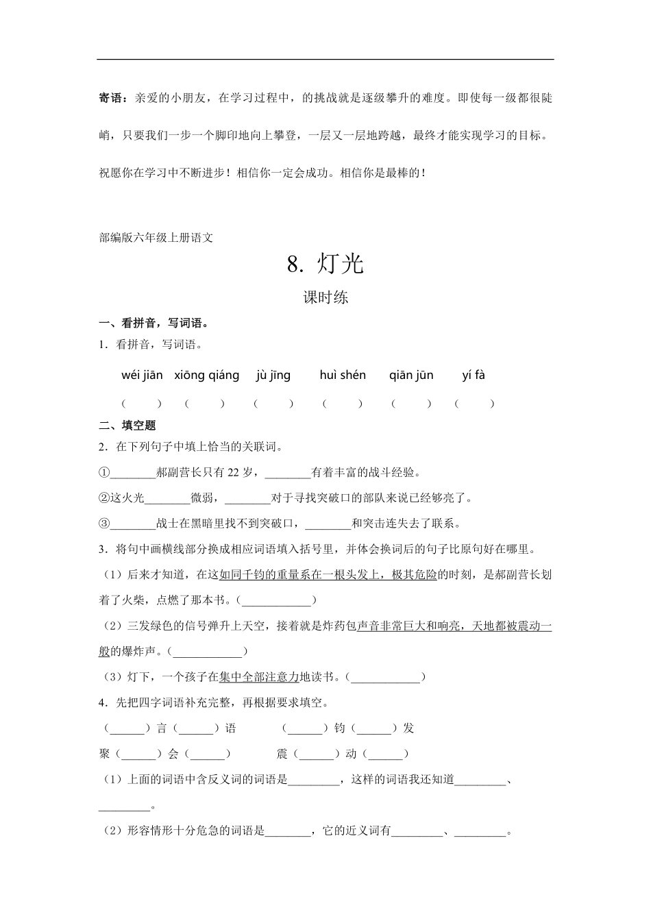 六年级上册语文部编版课时练灯光-试卷配答案.pdf_第1页