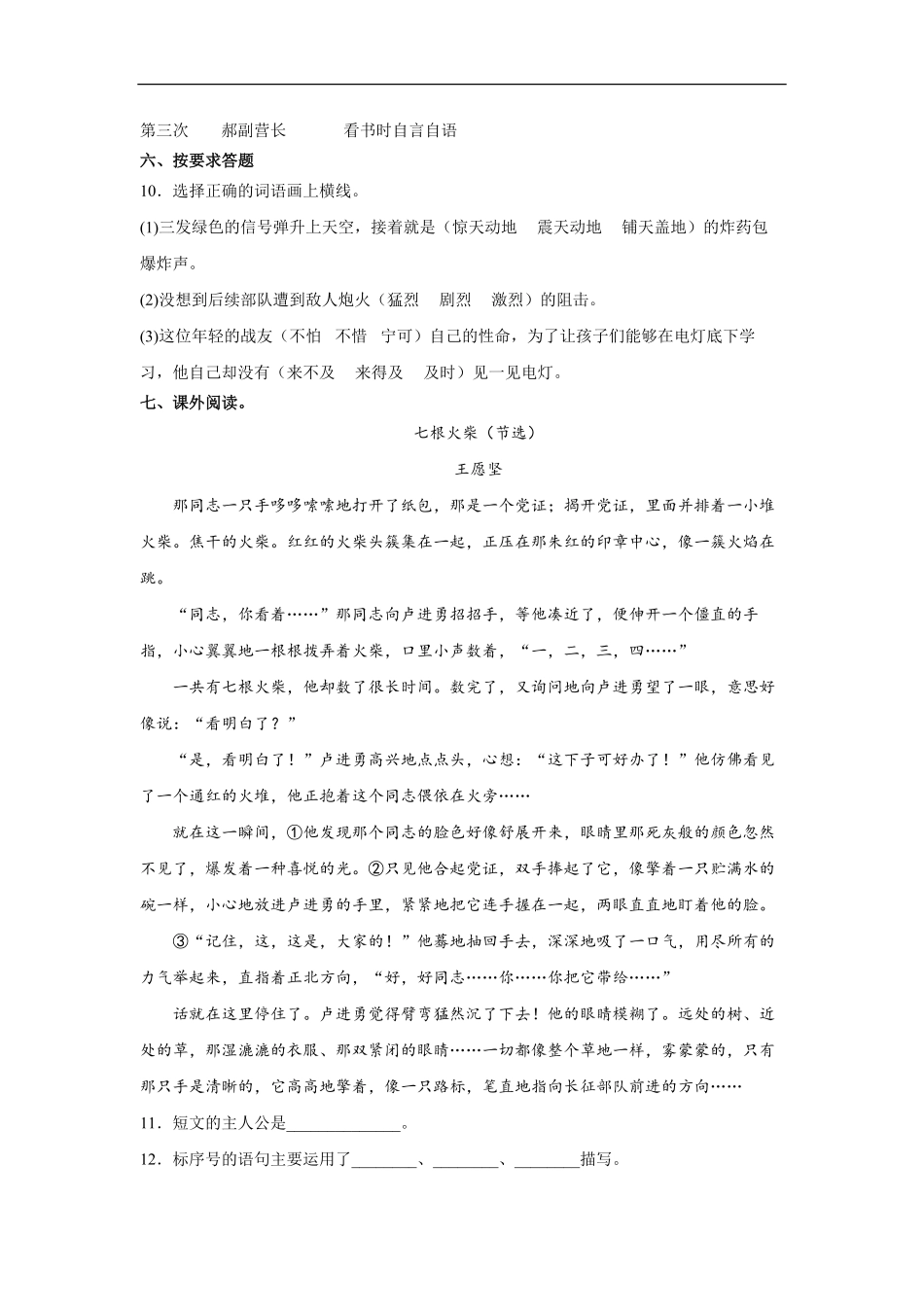六年级上册语文部编版课时练灯光-试卷配答案.pdf_第3页