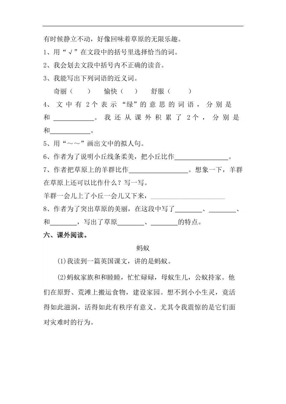 六年级上册语文部编版课时练草原-试卷配答案1.pdf_第3页