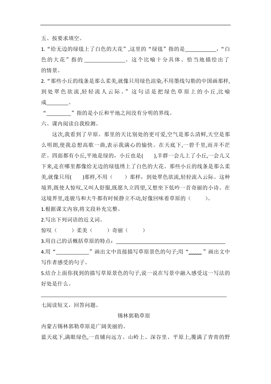 六年级上册语文部编版课时练草原-试卷配答案.pdf_第2页
