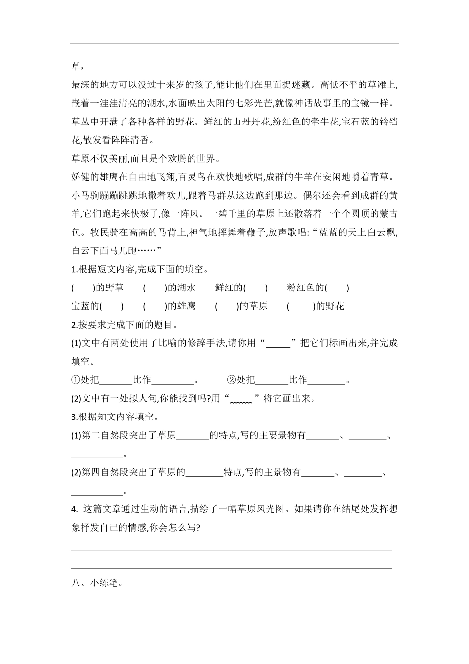 六年级上册语文部编版课时练草原-试卷配答案.pdf_第3页