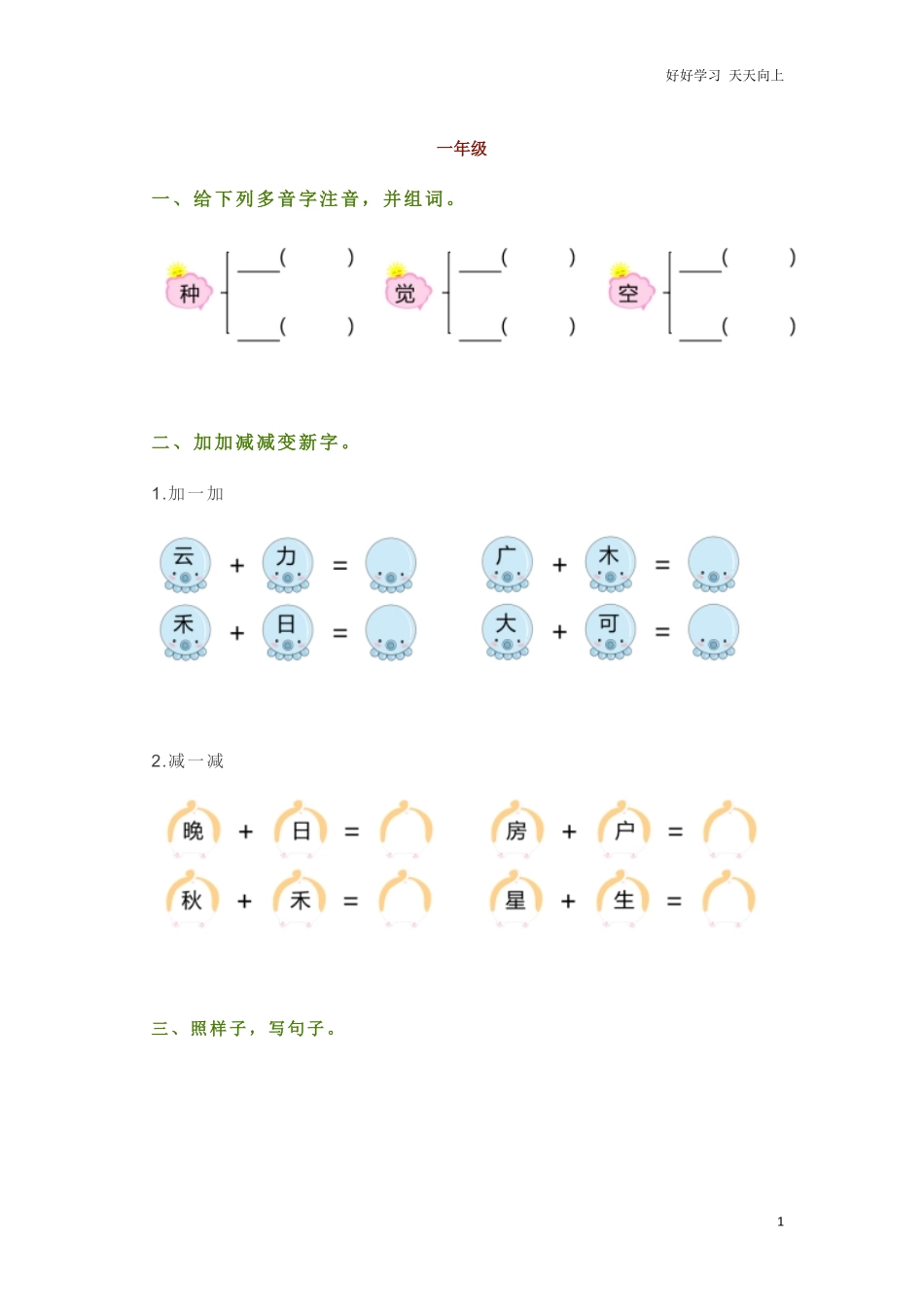 小升初总复习-1-6年级基础知识每日一练.pdf_第1页