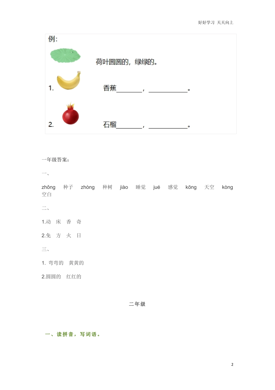 小升初总复习-1-6年级基础知识每日一练.pdf_第2页