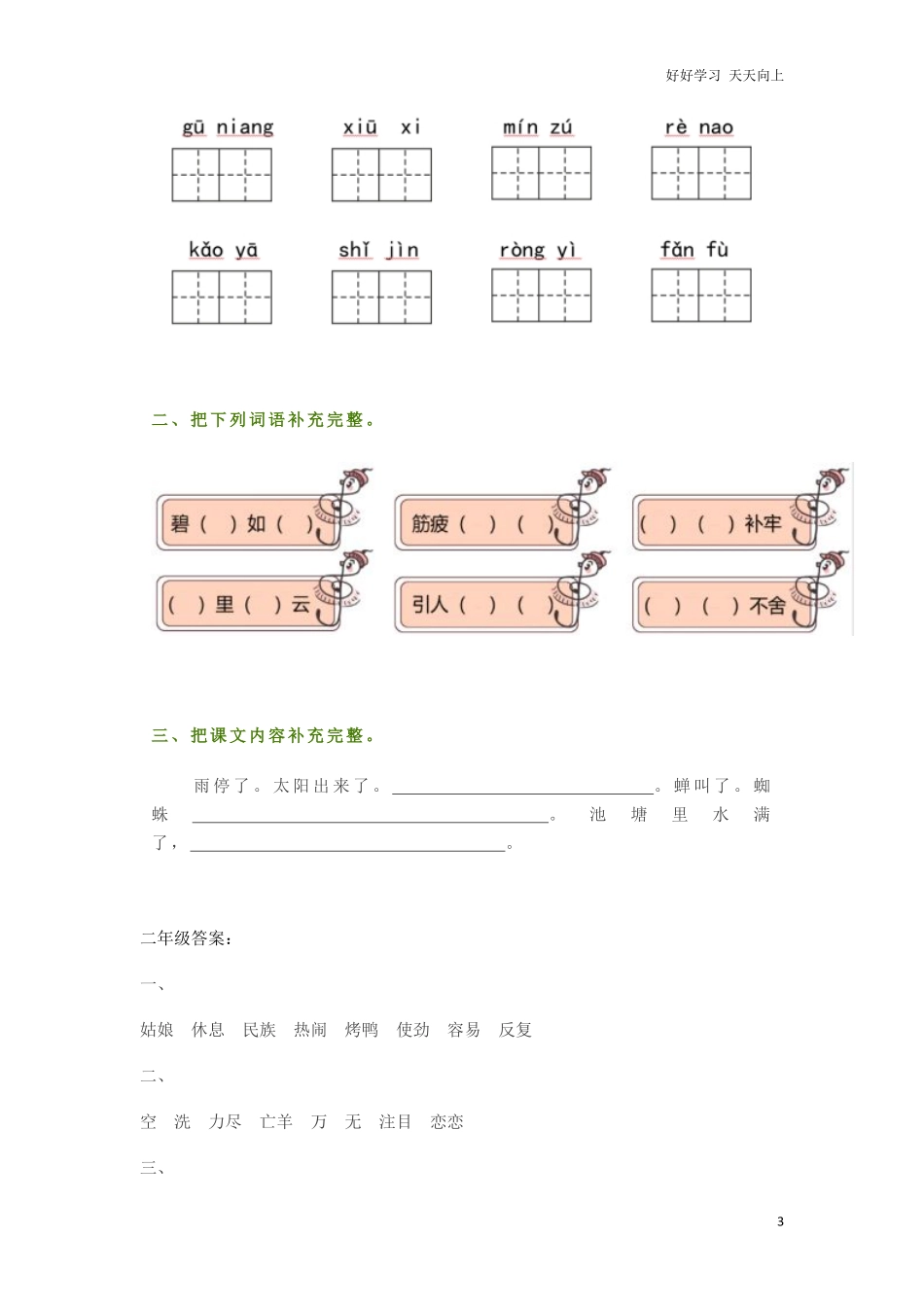 小升初总复习-1-6年级基础知识每日一练.pdf_第3页