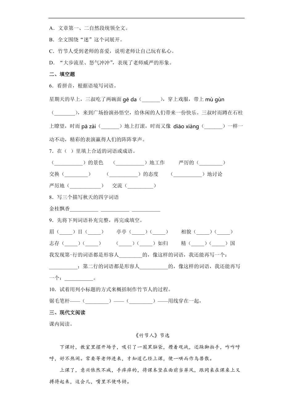 六年级上册语文部编版课后作业竹节人-试卷配答案.pdf_第2页