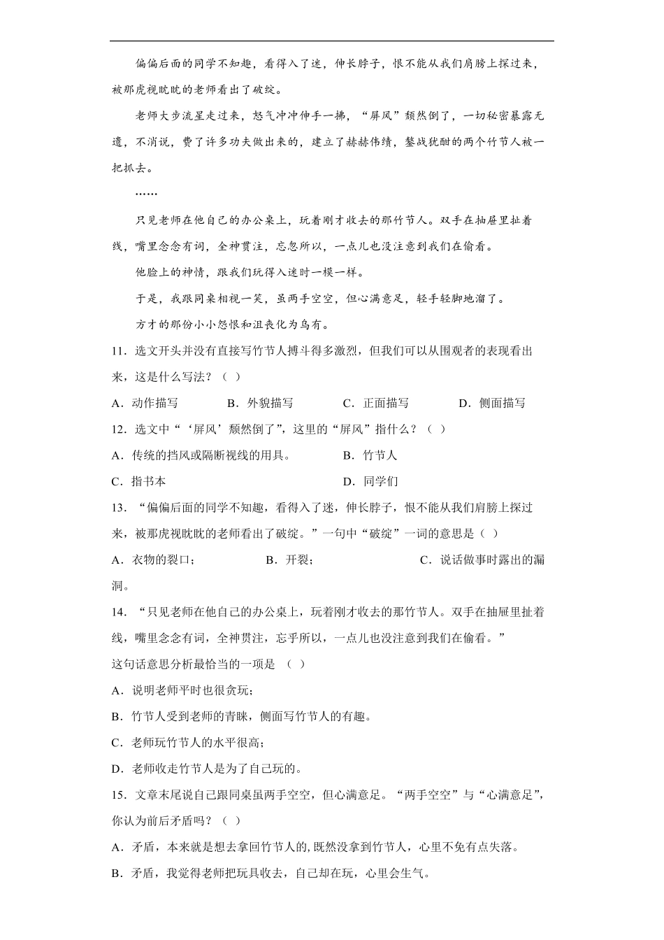 六年级上册语文部编版课后作业竹节人-试卷配答案.pdf_第3页