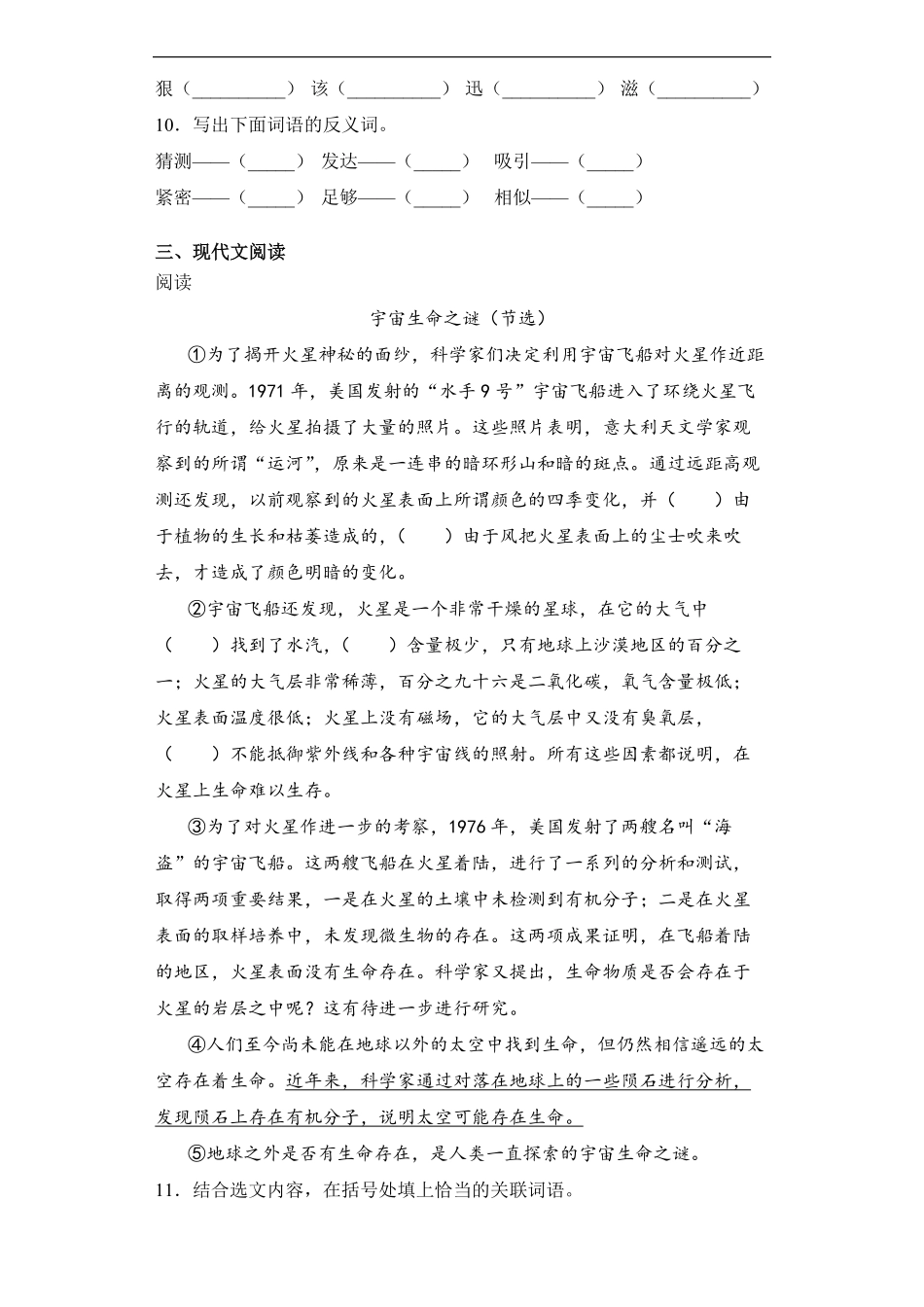 六年级上册语文部编版课后作业宇宙生命之谜-试卷配答案.pdf_第3页