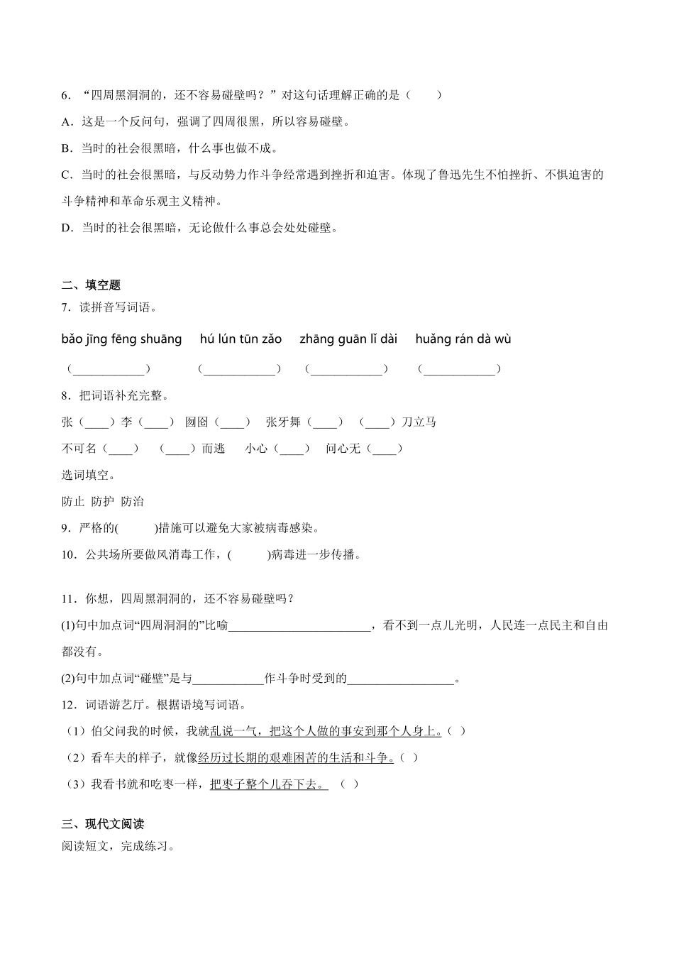 六年级上册语文部编版课后作业我的伯父鲁迅先生-试卷配答案.pdf_第2页