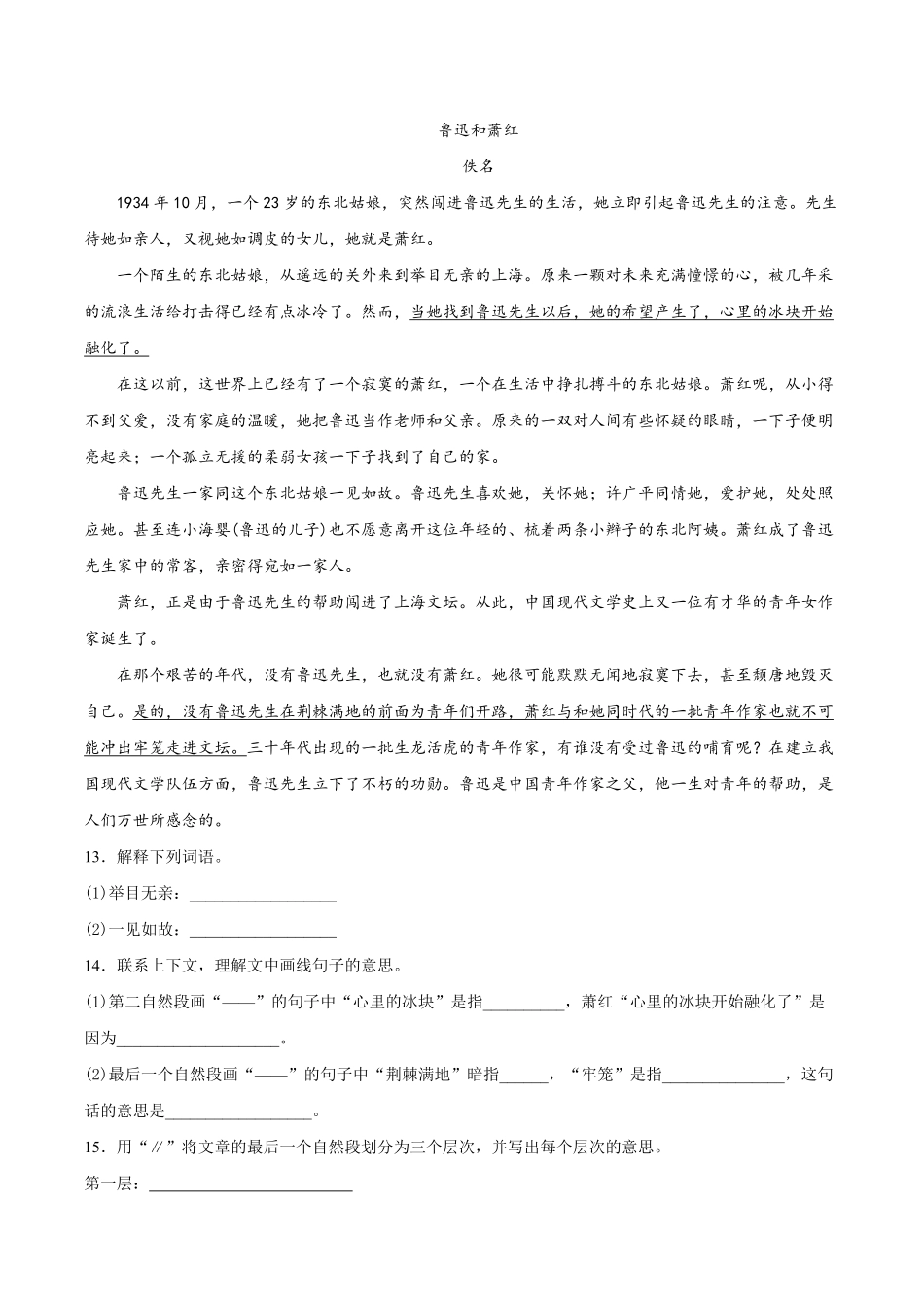 六年级上册语文部编版课后作业我的伯父鲁迅先生-试卷配答案.pdf_第3页