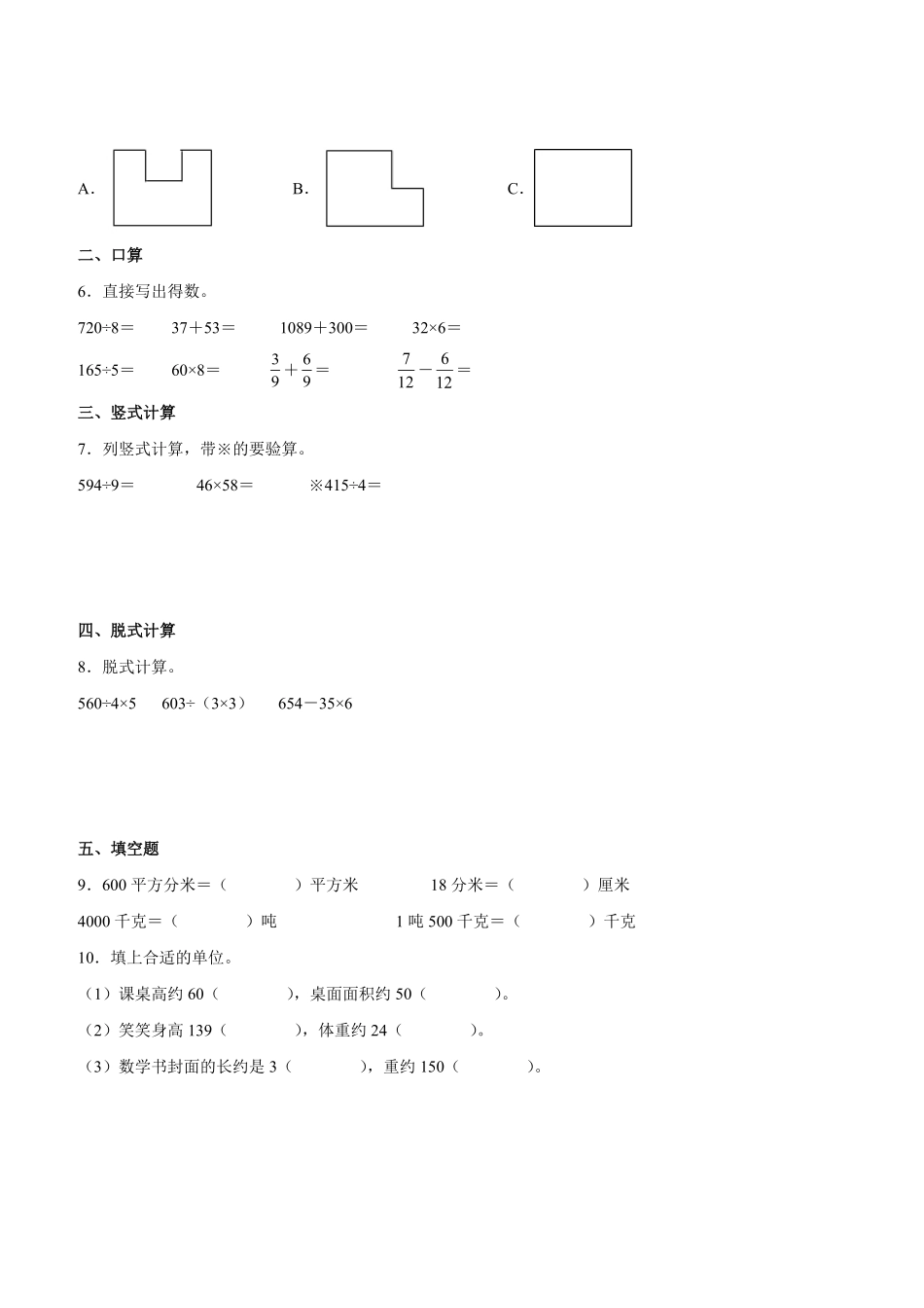 三年级数学北师大版下册总复习测试卷03-试卷配答案.pdf_第2页