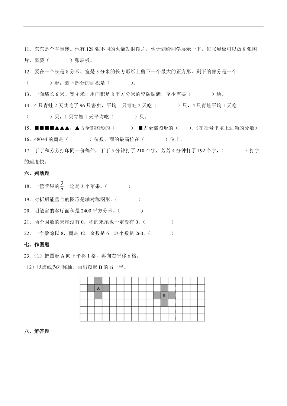 三年级数学北师大版下册总复习测试卷03-试卷配答案.pdf_第3页