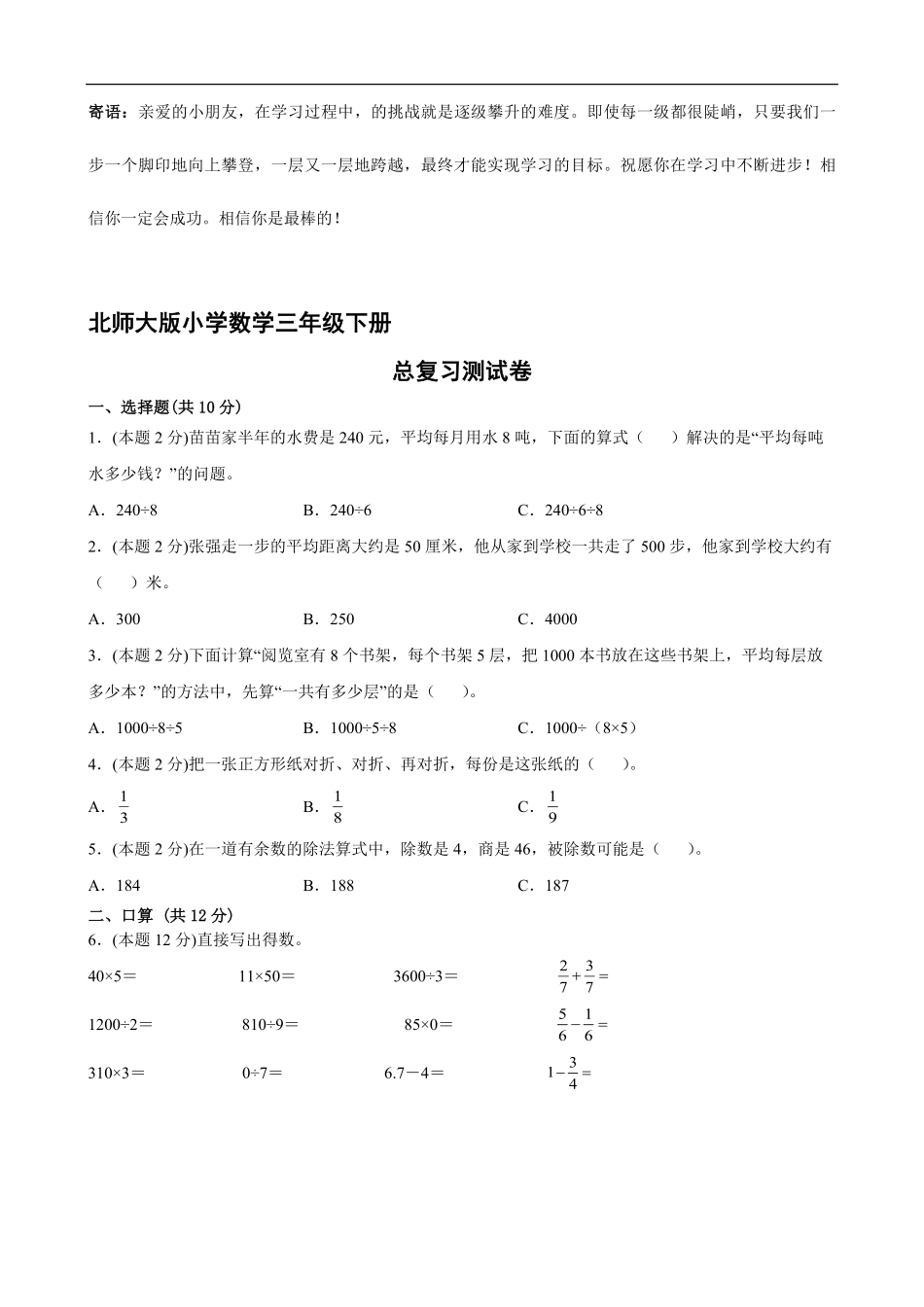 三年级数学北师大版下册总复习测试卷02-试卷配答案.pdf_第1页