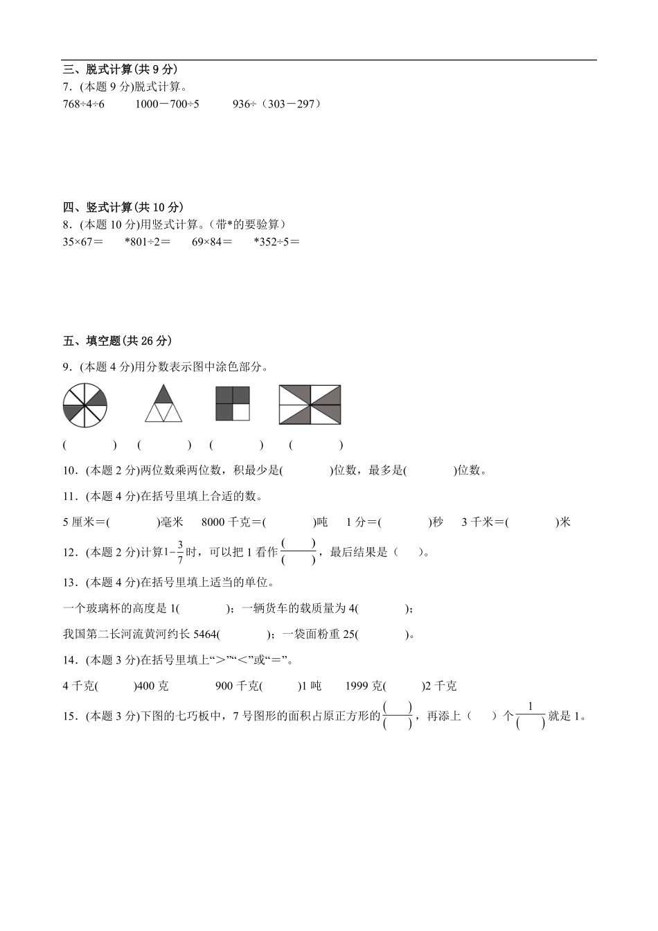 三年级数学北师大版下册总复习测试卷02-试卷配答案.pdf_第2页