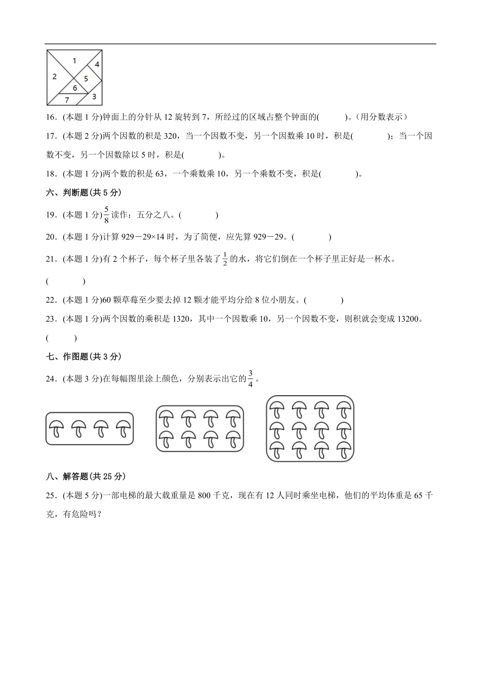 三年级数学北师大版下册总复习测试卷02-试卷配答案.pdf_第3页