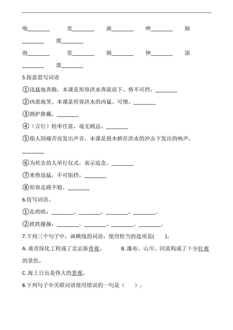 六年级上册语文部编版课后作业桥-试卷配答案.pdf_第2页