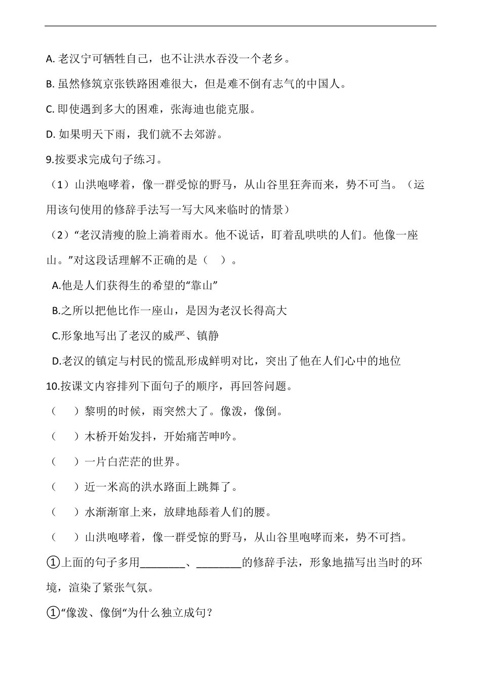 六年级上册语文部编版课后作业桥-试卷配答案.pdf_第3页