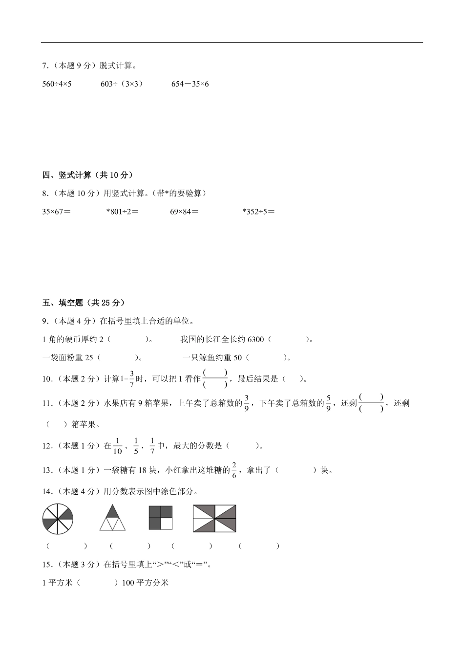 三年级数学北师大版下册总复习测试卷01-试卷配答案.pdf_第2页