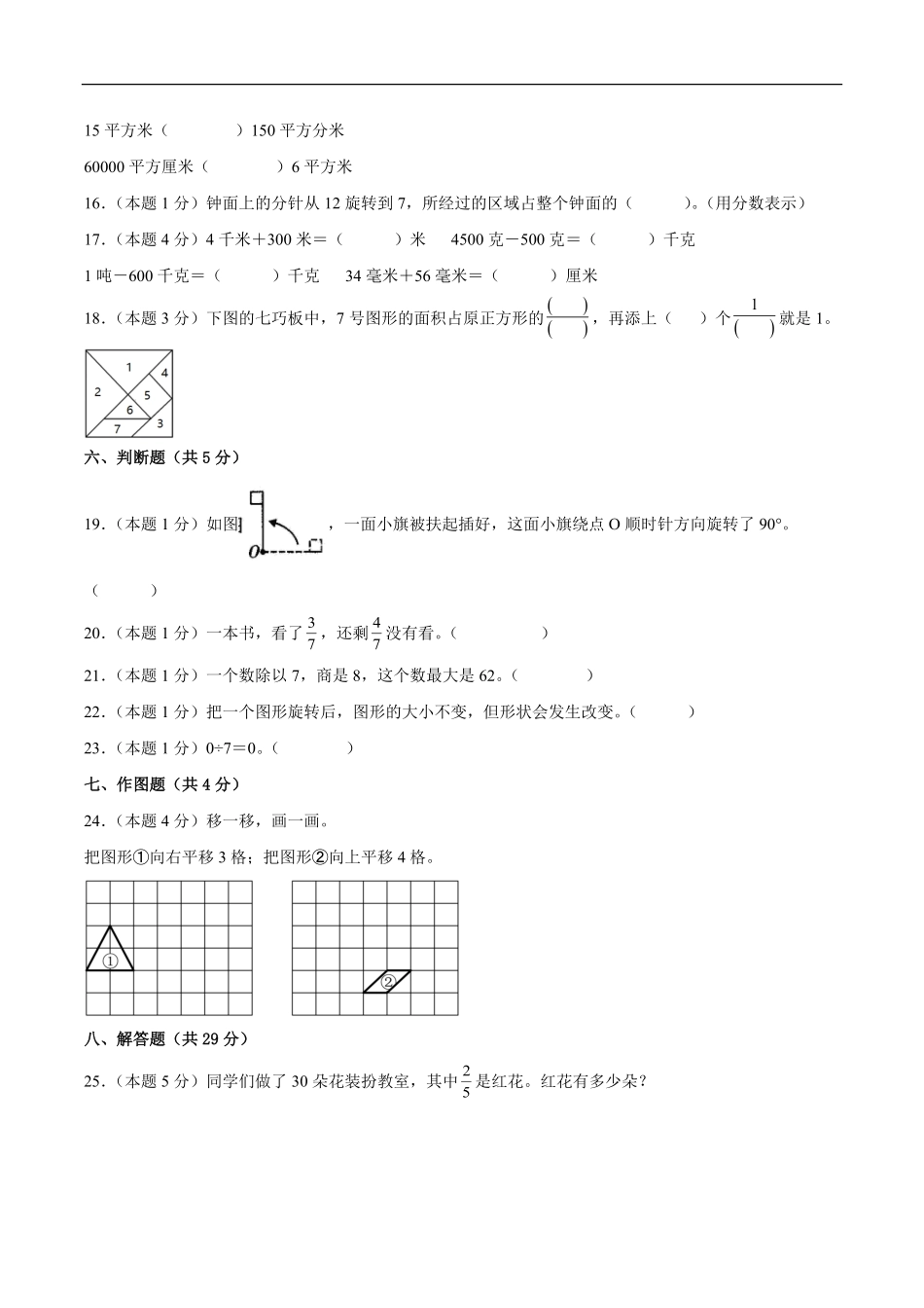 三年级数学北师大版下册总复习测试卷01-试卷配答案.pdf_第3页