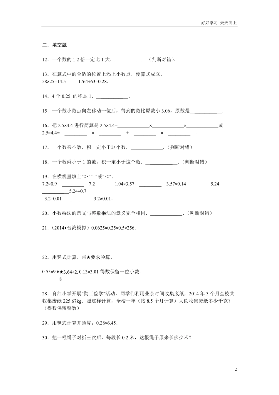 小升初知识点复习专项练习-数的运算20小数乘法-通用版2015.pdf_第2页