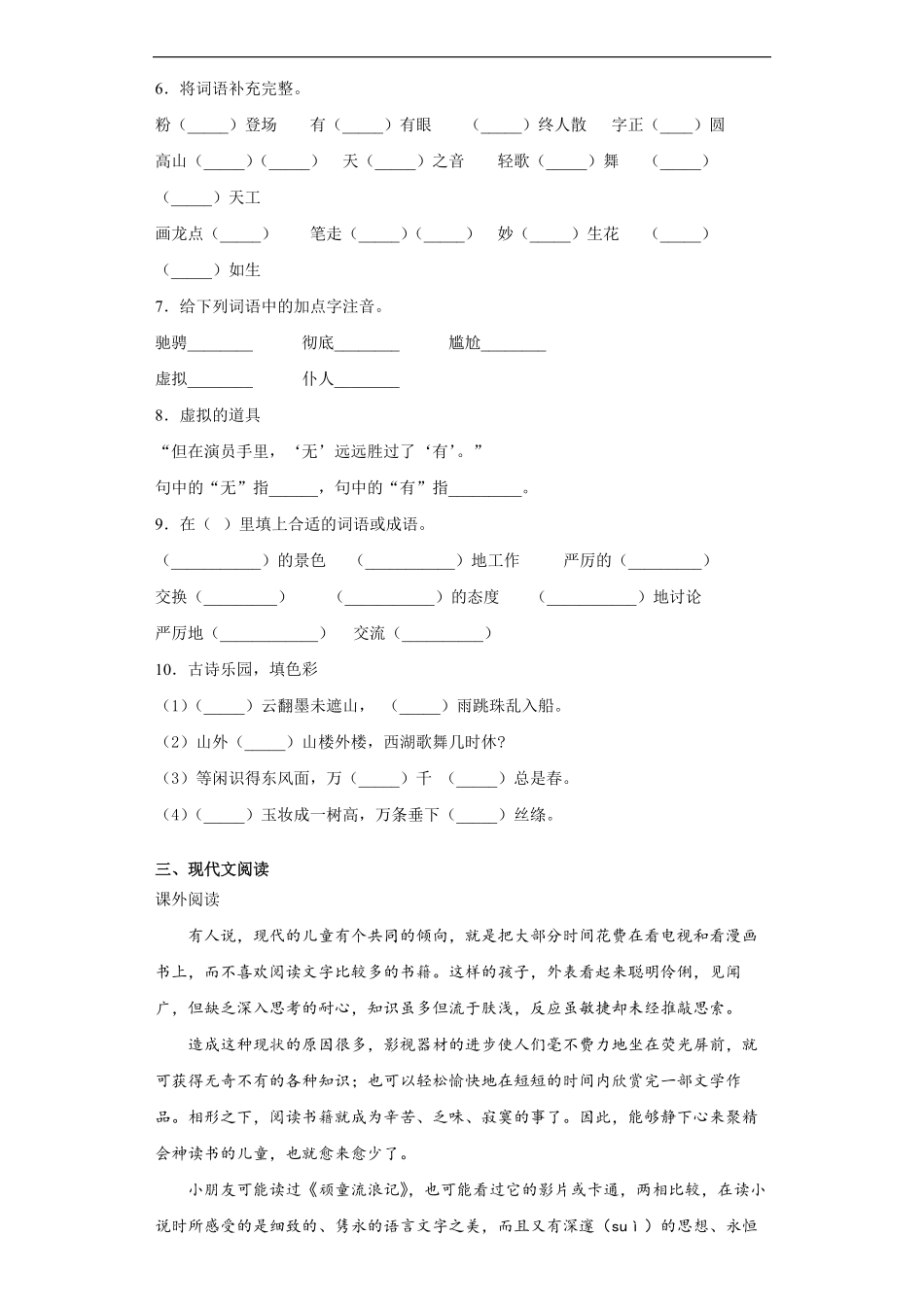 六年级上册语文部编版课后作业京剧趣谈-试卷配答案.pdf_第2页