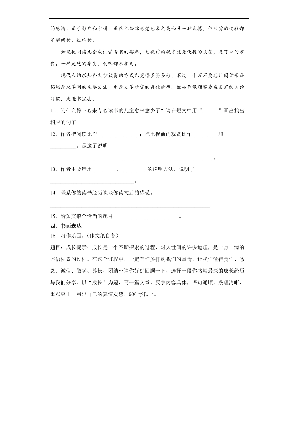 六年级上册语文部编版课后作业京剧趣谈-试卷配答案.pdf_第3页