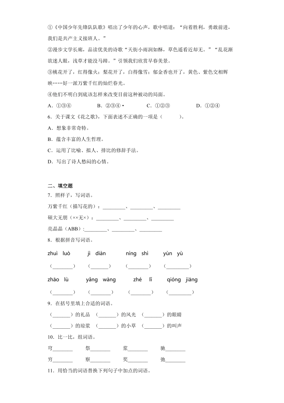 六年级上册语文部编版课后作业花之歌-试卷配答案.pdf_第2页