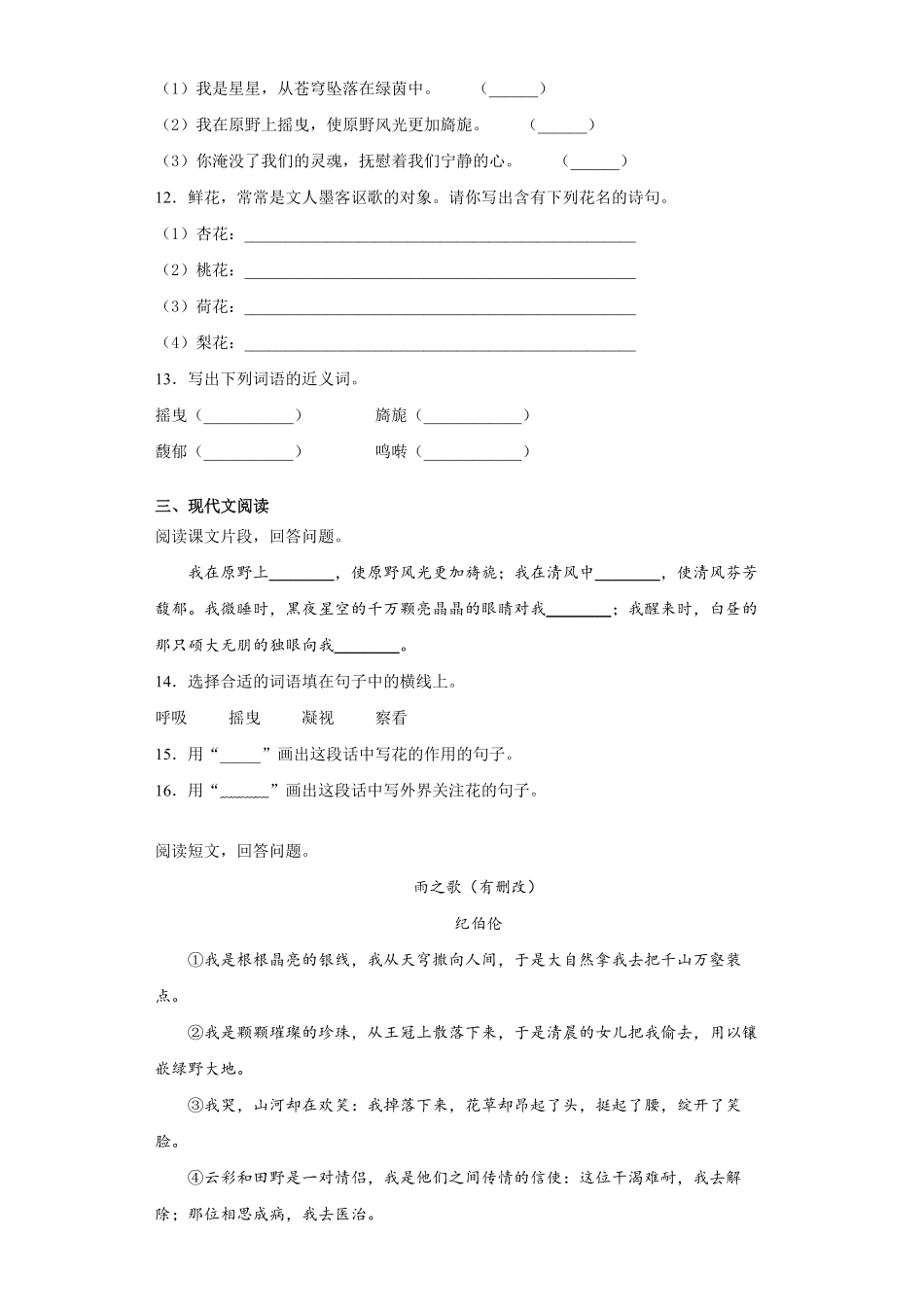 六年级上册语文部编版课后作业花之歌-试卷配答案.pdf_第3页