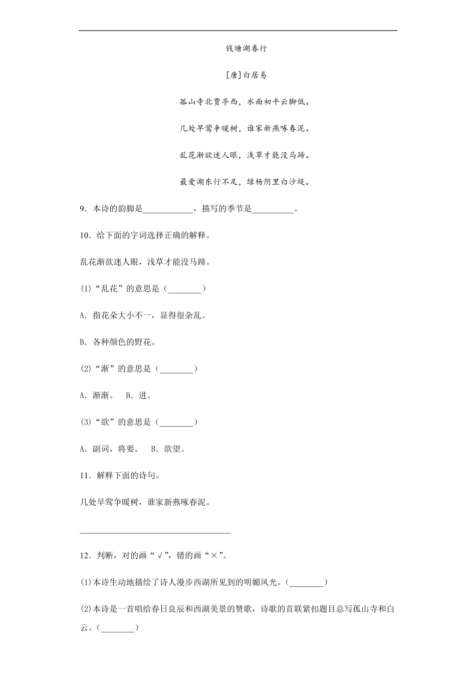 六年级上册语文部编版课后作业古诗三首-试卷配答案.pdf_第3页