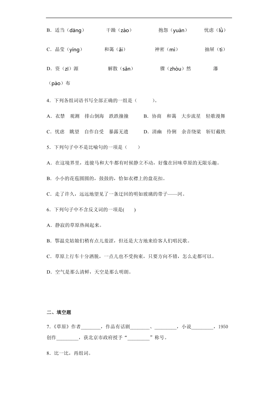 六年级上册语文部编版课后作业草原-试卷配答案.pdf_第2页