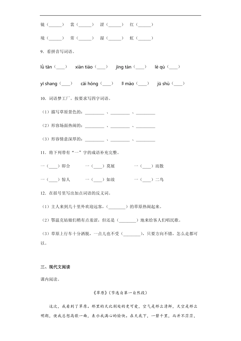 六年级上册语文部编版课后作业草原-试卷配答案.pdf_第3页