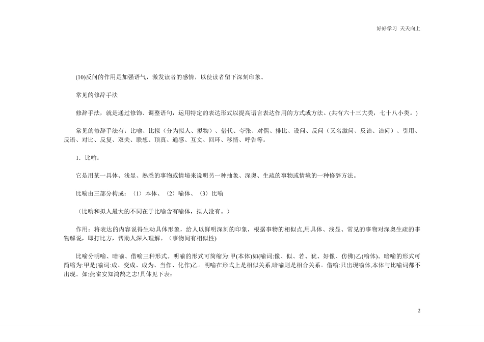 小升初知识：语文学习方法的顺口溜!修辞手法大全，总结得还真全面.pdf_第2页