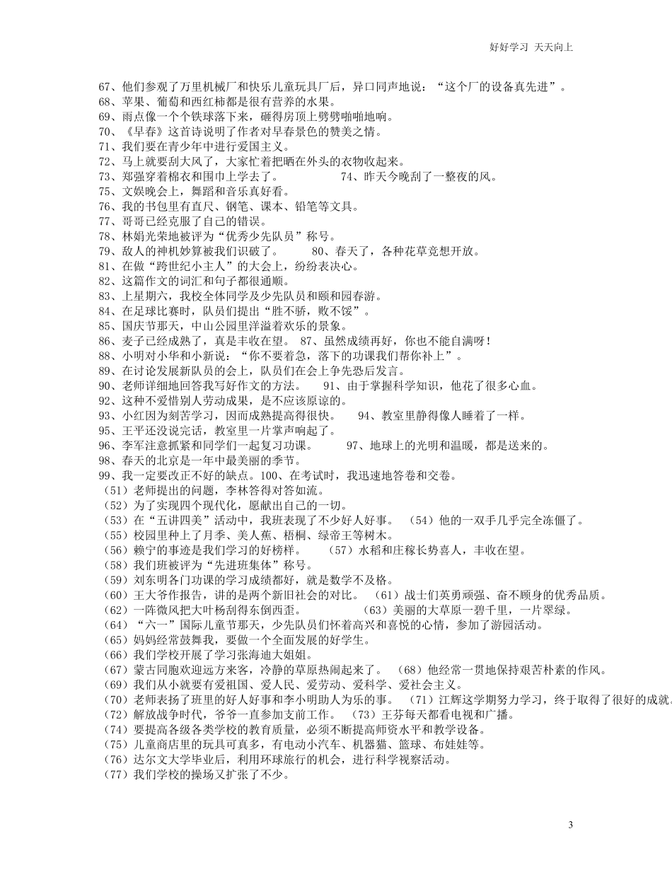 小升初知识：小学语文修改病句大全及答案，随时可以考考孩子，很实用.pdf_第3页