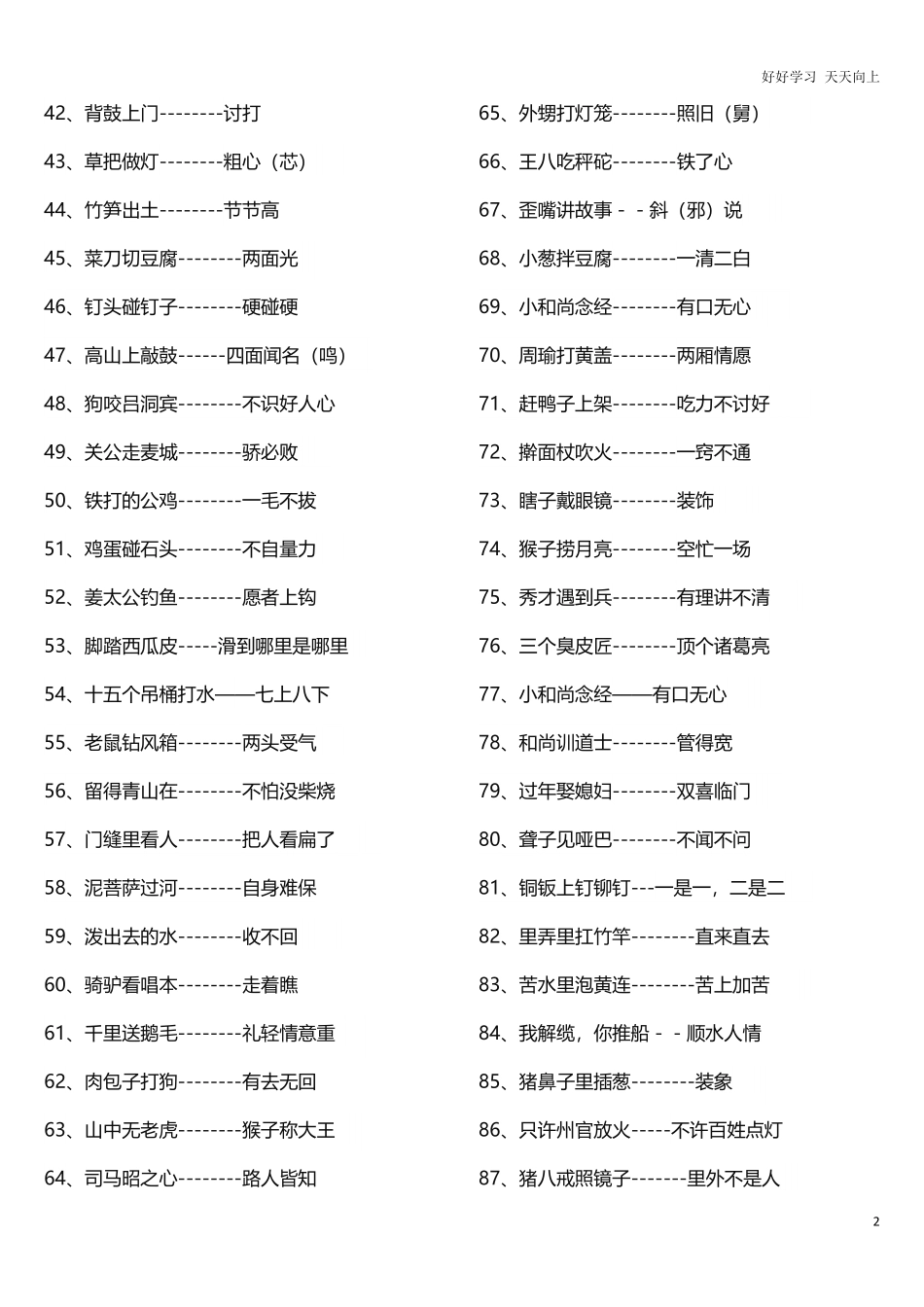 小升初知识：小学歇后语摘抄大全小学生常用歇后语，全在这了！留给孩子用！.pdf_第2页