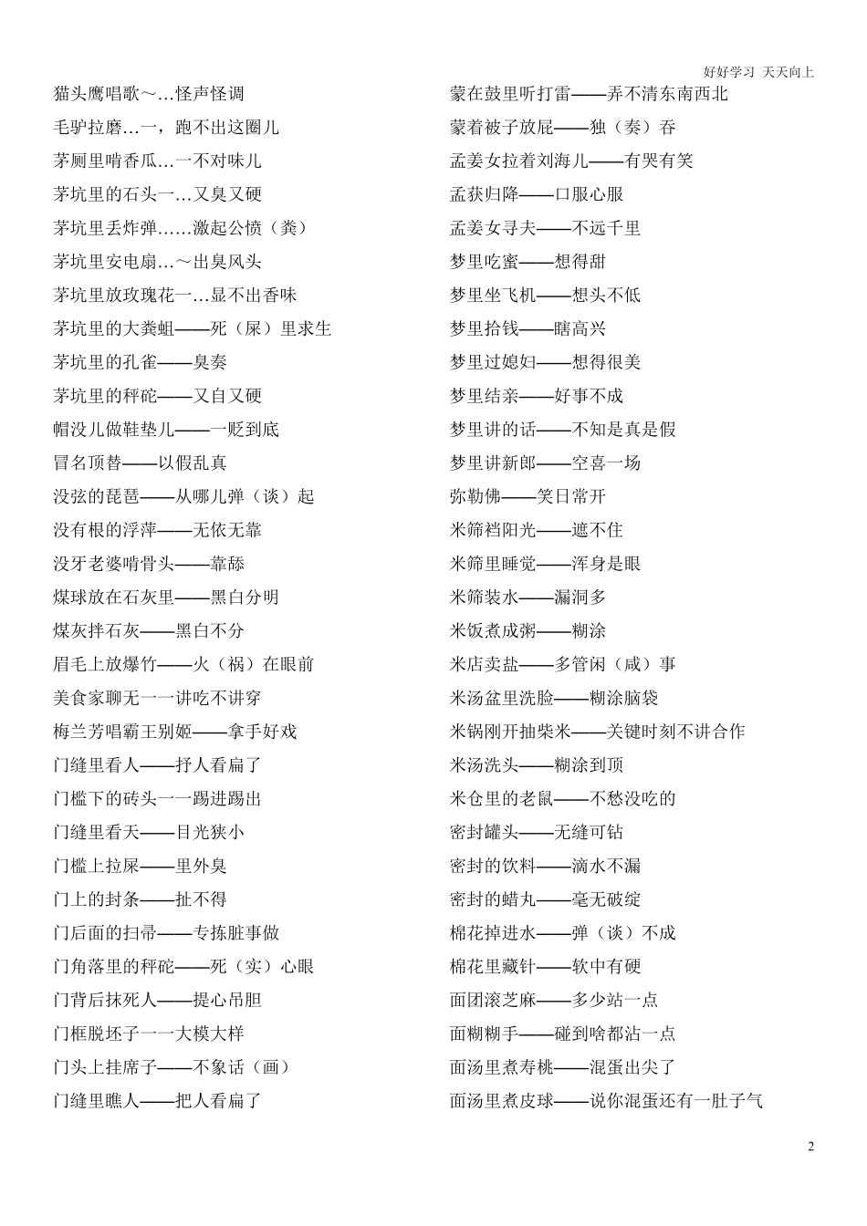 小升初知识：小学歇后语大全妈妈我们玩个歇后语吧用歇后语开发孩子智力好棒.pdf_第2页