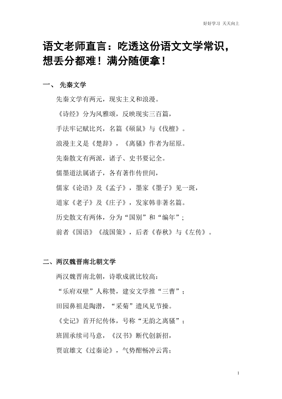 小升初知识：吃透这份语文文学常识，想丢分都难！满分随便拿！.pdf_第1页