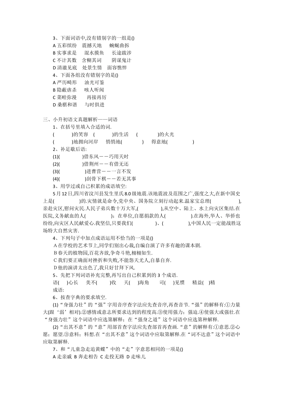 小升初语文总复习分类检测含答案23页.pdf_第2页