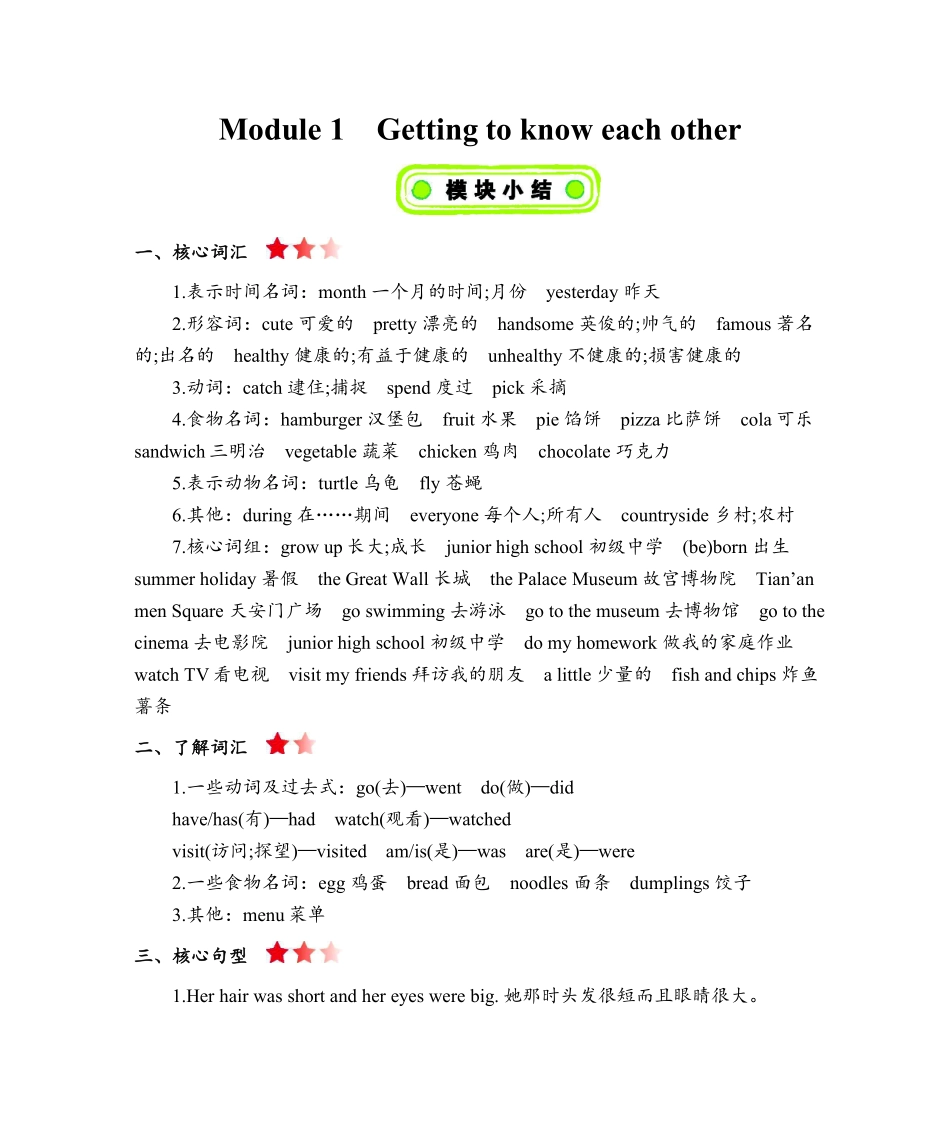 六年级上册英语沪教牛津版知识要点.pdf_第1页