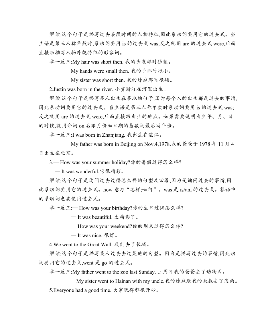 六年级上册英语沪教牛津版知识要点.pdf_第2页