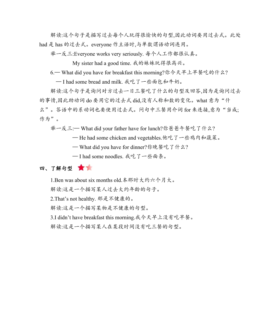 六年级上册英语沪教牛津版知识要点.pdf_第3页
