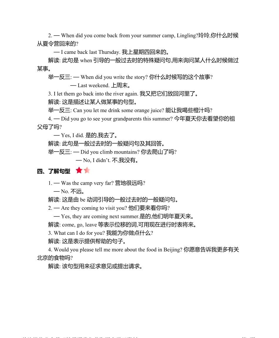 六年级上册英语北京课改版知识要点.pdf_第2页