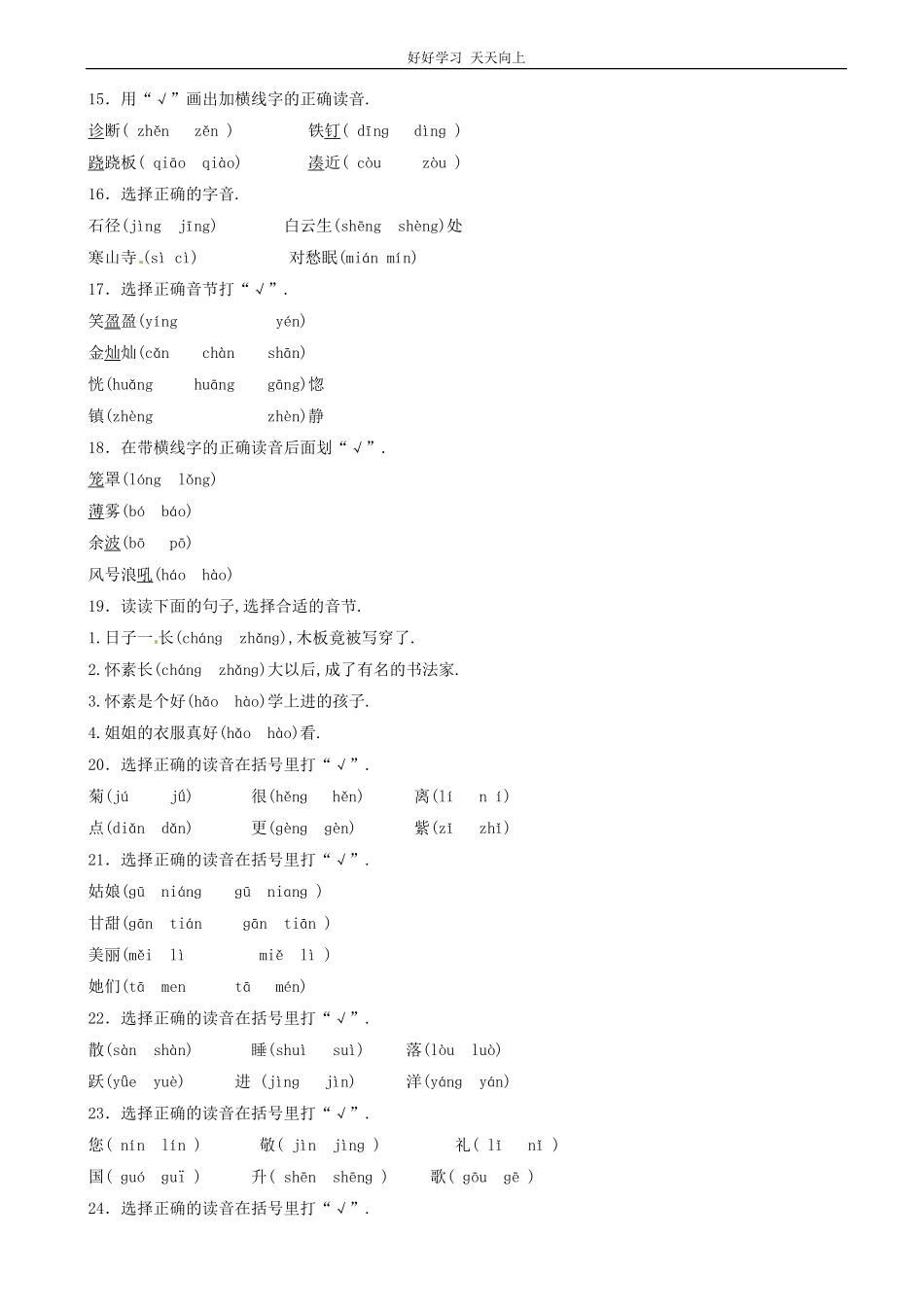 小升初语文专项训练：音节基础题有答案word版，16页.pdf_第3页