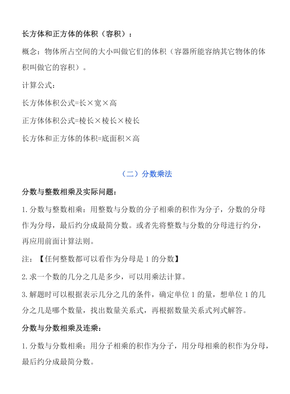 六年级上册数学苏教版知识要点汇总.pdf_第2页