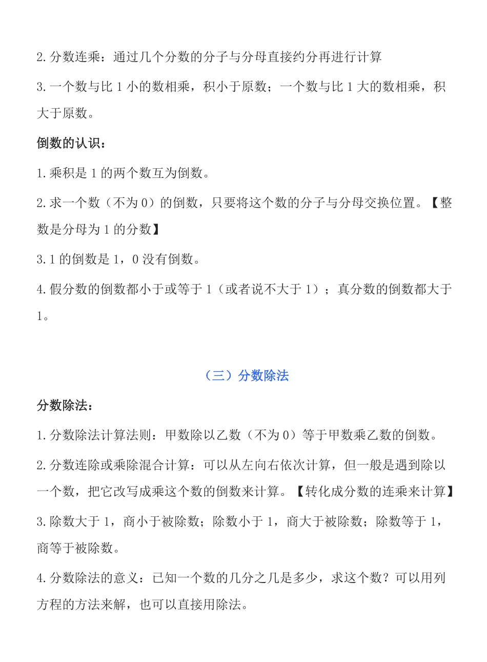 六年级上册数学苏教版知识要点汇总.pdf_第3页