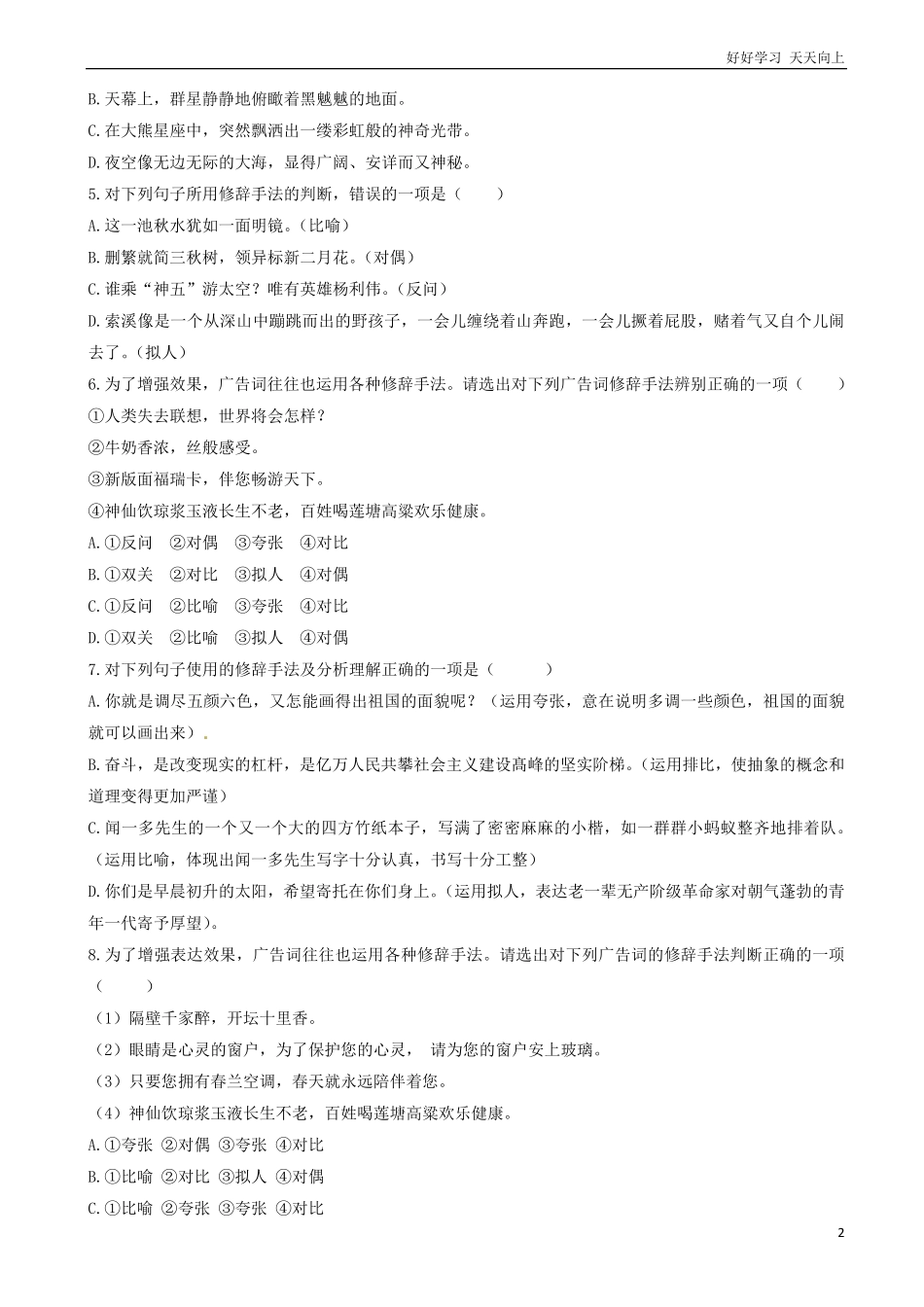 小升初语文专项训练：修辞—排比和对偶有答案25页.pdf_第2页