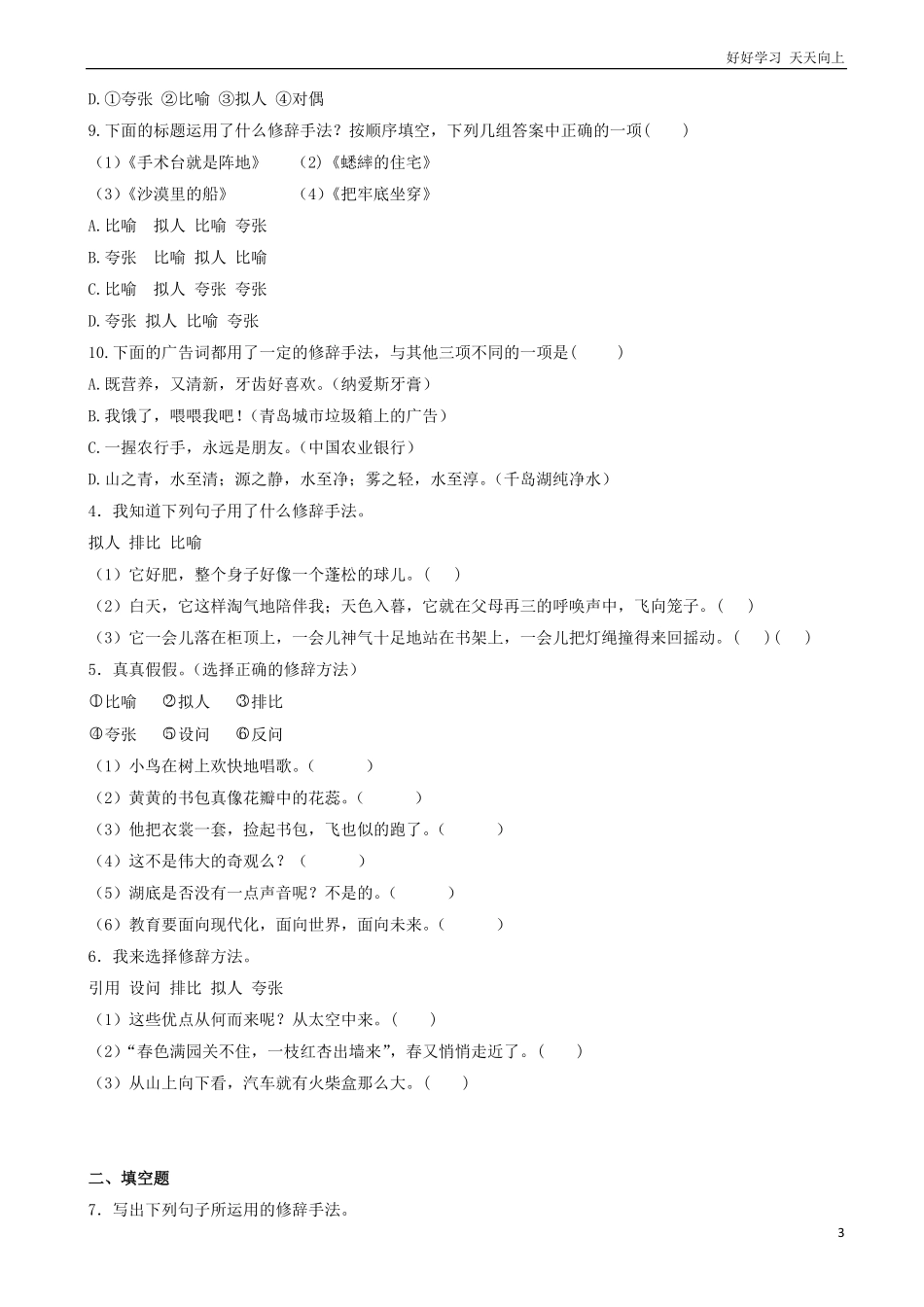 小升初语文专项训练：修辞—排比和对偶有答案25页.pdf_第3页