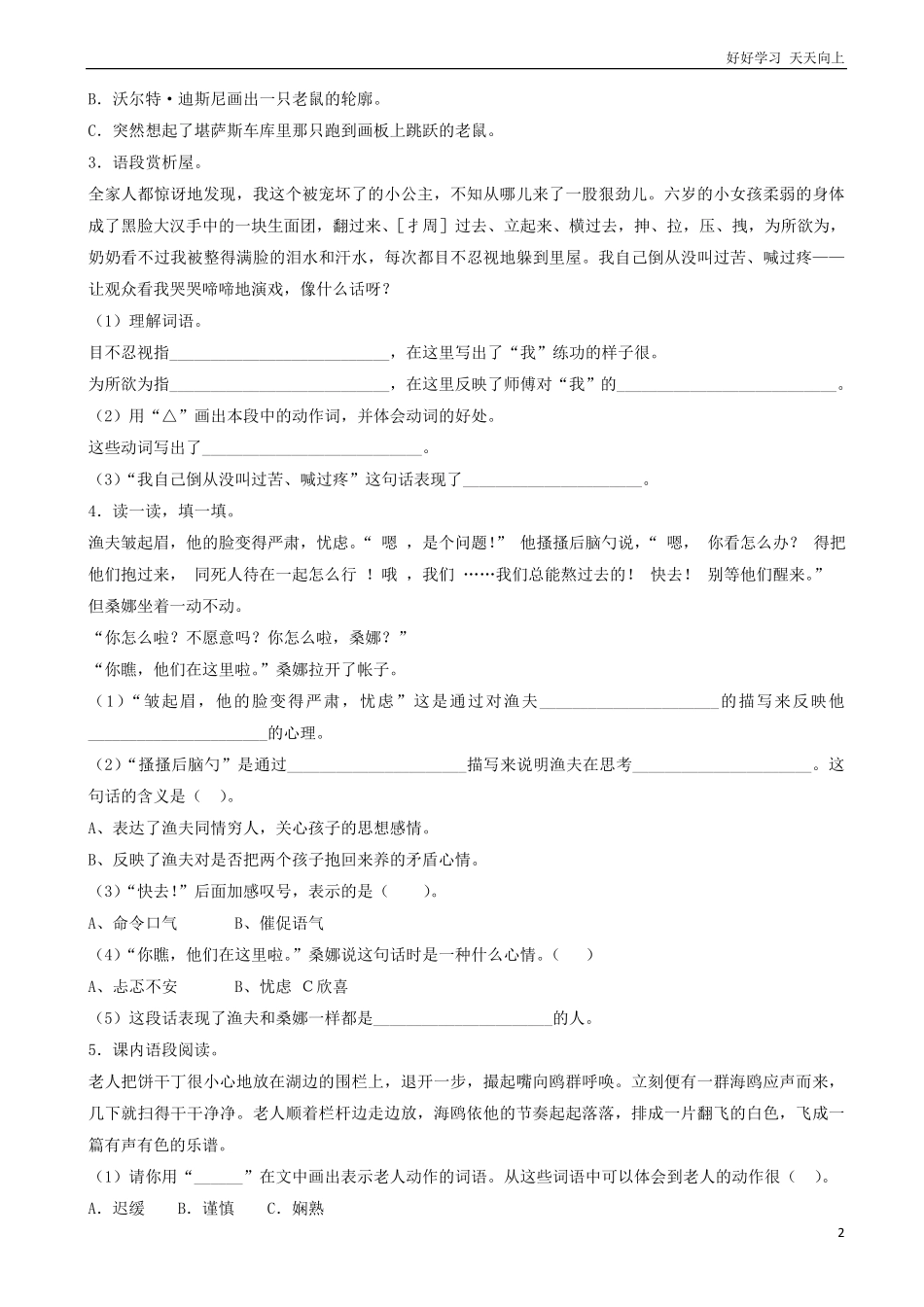 小升初语文专项训练：写人类文章的阅读基础题有答案word版，33页.pdf_第2页