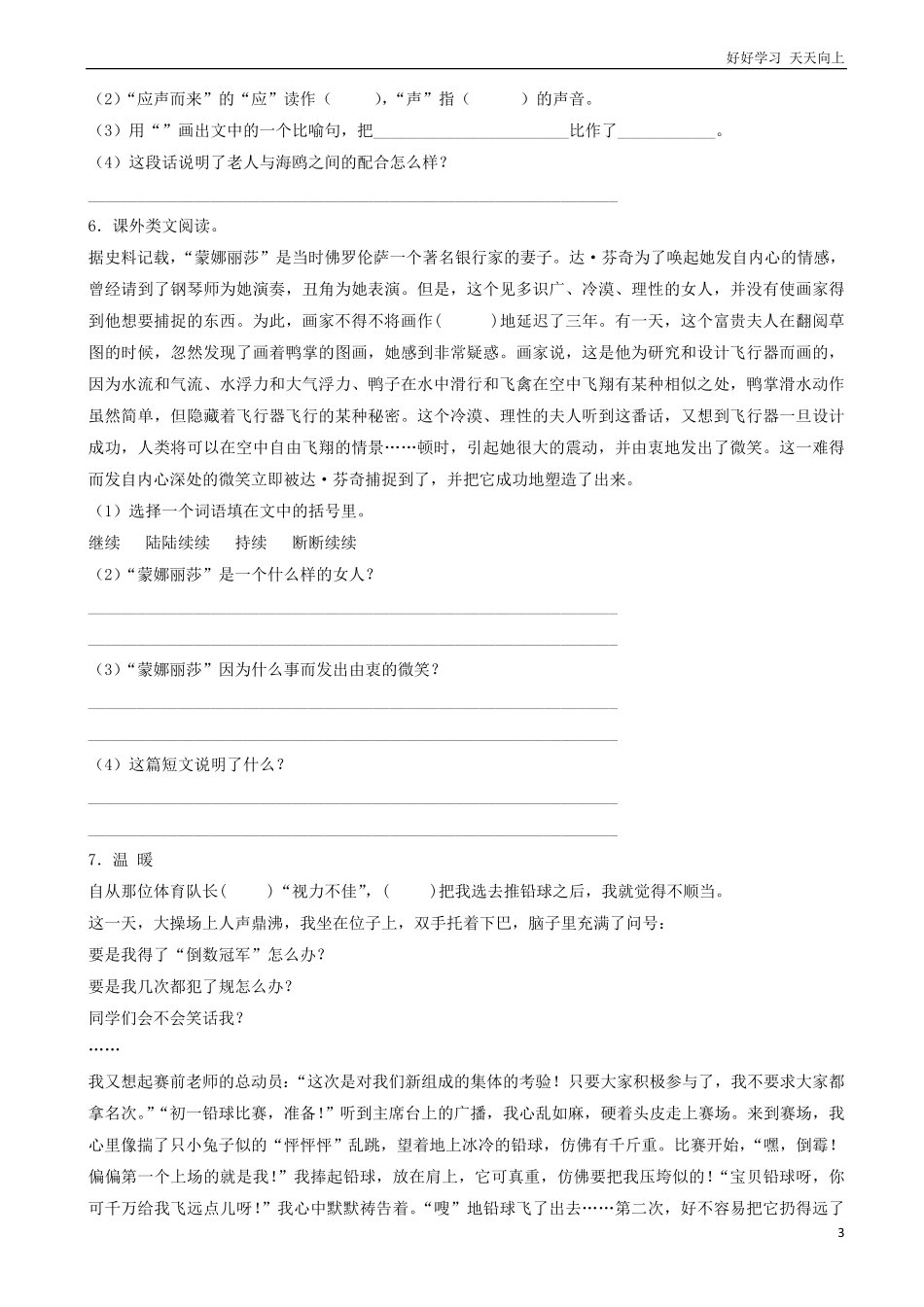 小升初语文专项训练：写人类文章的阅读基础题有答案word版，33页.pdf_第3页
